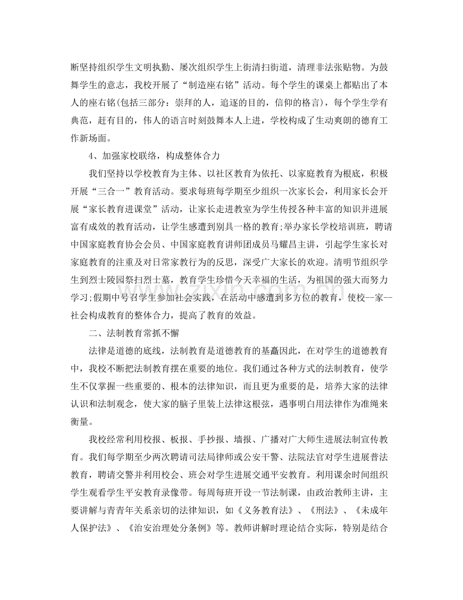 2021年工作参考总结初中德育教育上半年工作参考总结.docx_第3页