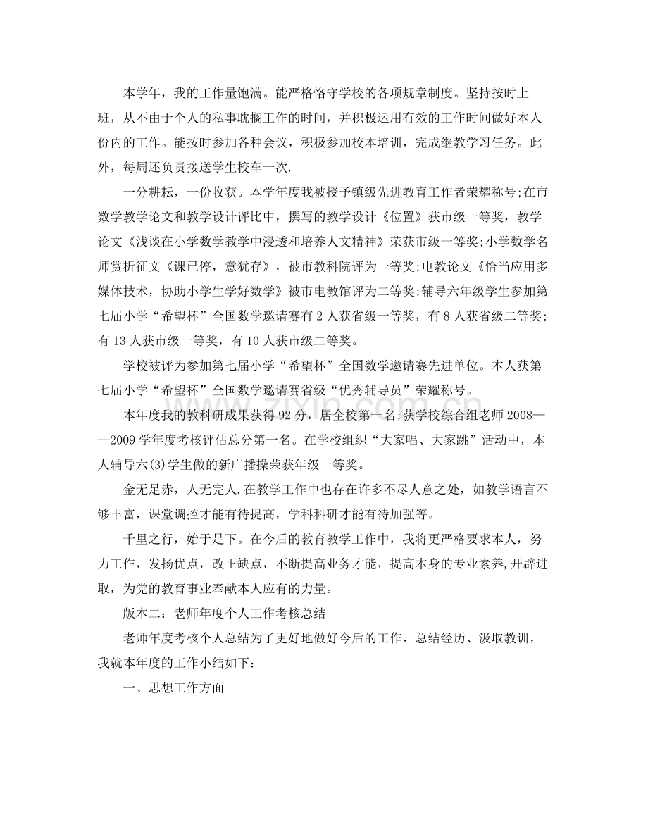 教师年度个人工作考核参考总结.docx_第2页