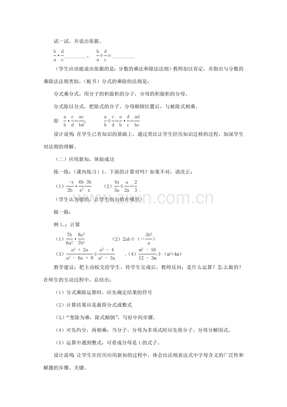 浙江省泰顺县新城学校七年级数学下册 7.2 分式的乘除教案 浙教版.doc_第2页