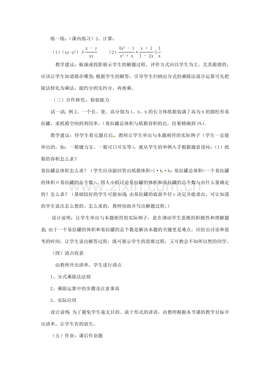 浙江省泰顺县新城学校七年级数学下册 7.2 分式的乘除教案 浙教版.doc_第3页