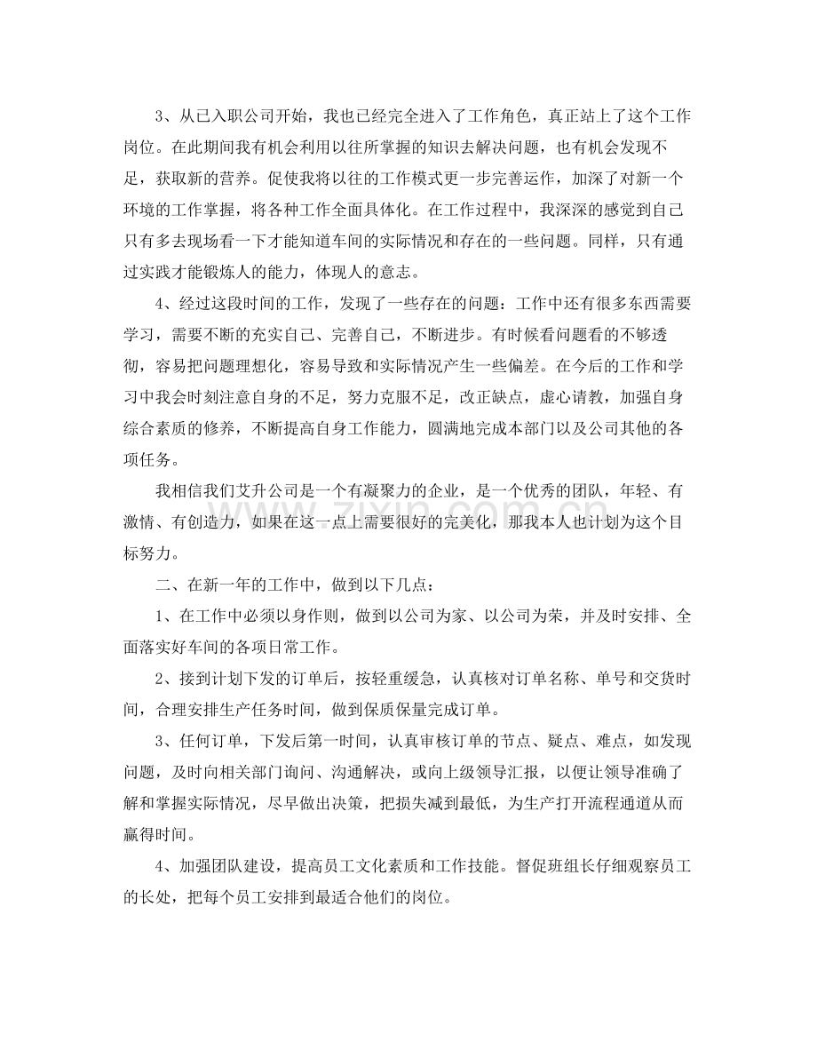 生产企业个人年终工作总结.docx_第2页