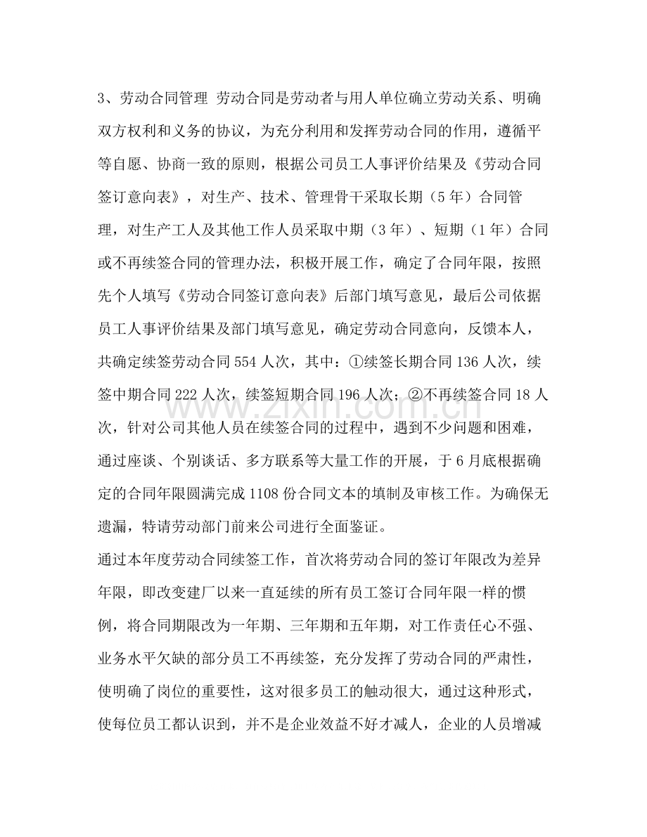 【整理企业人事行政管理人员工作总结】行政管理工作总结不足.docx_第2页