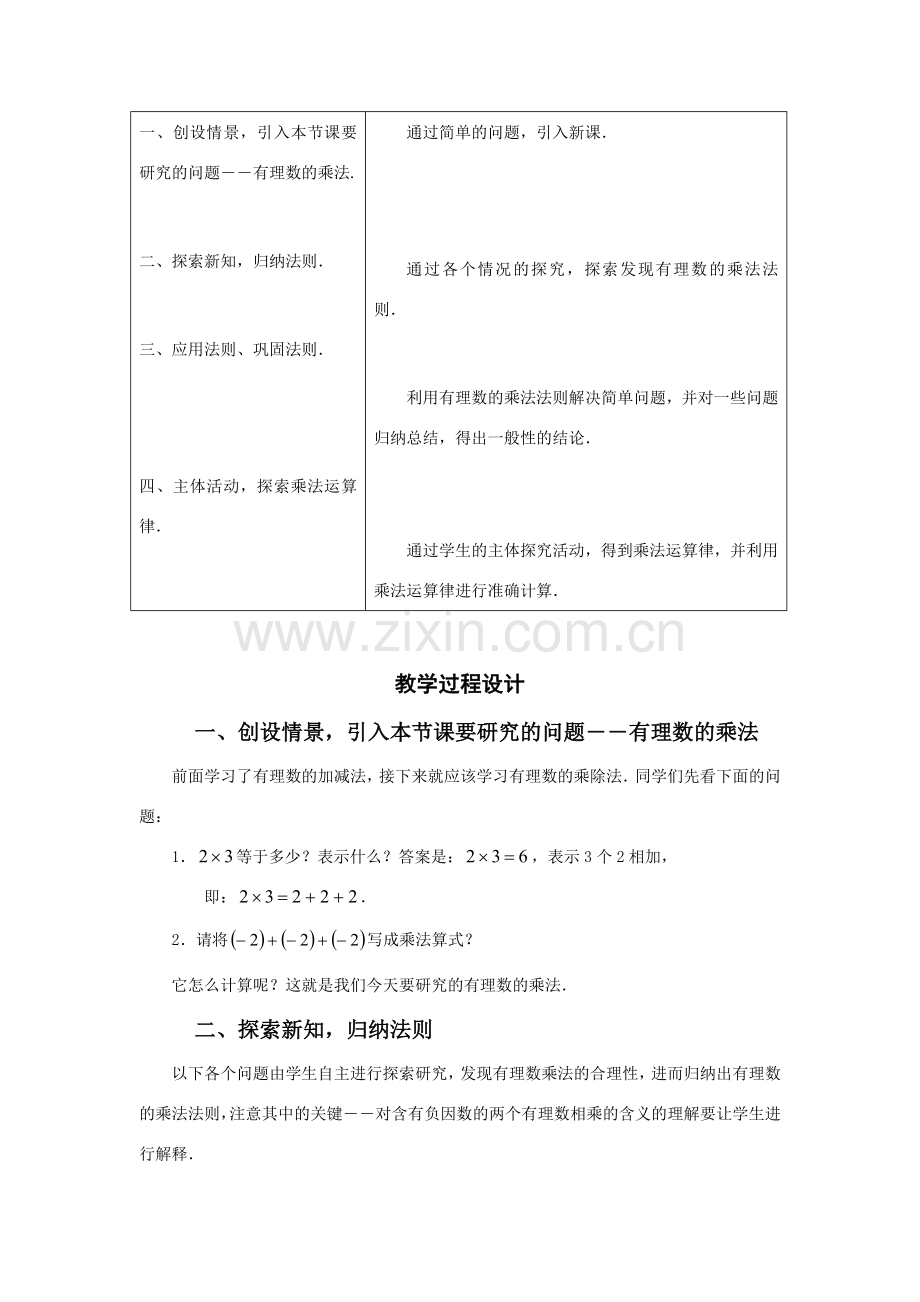 七年级数学1.4.1 有理数的乘法　教案人教版 .doc_第2页