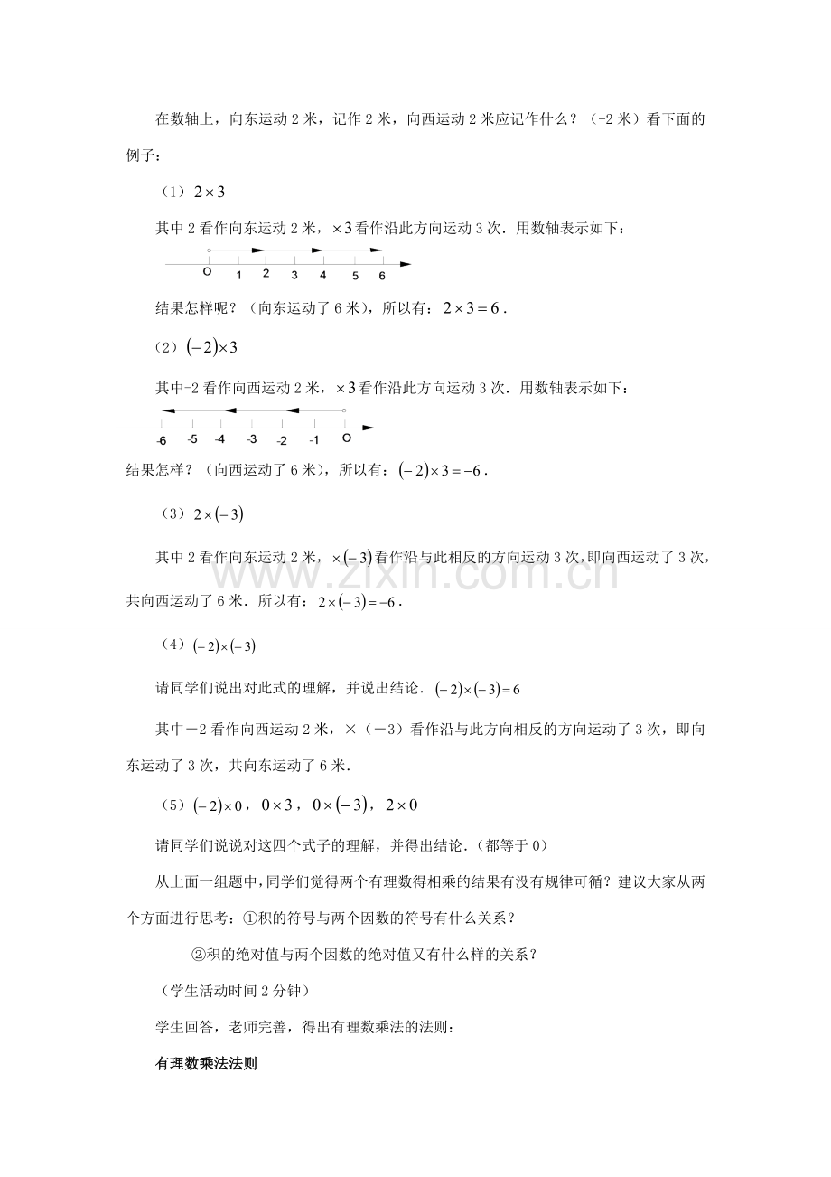 七年级数学1.4.1 有理数的乘法　教案人教版 .doc_第3页