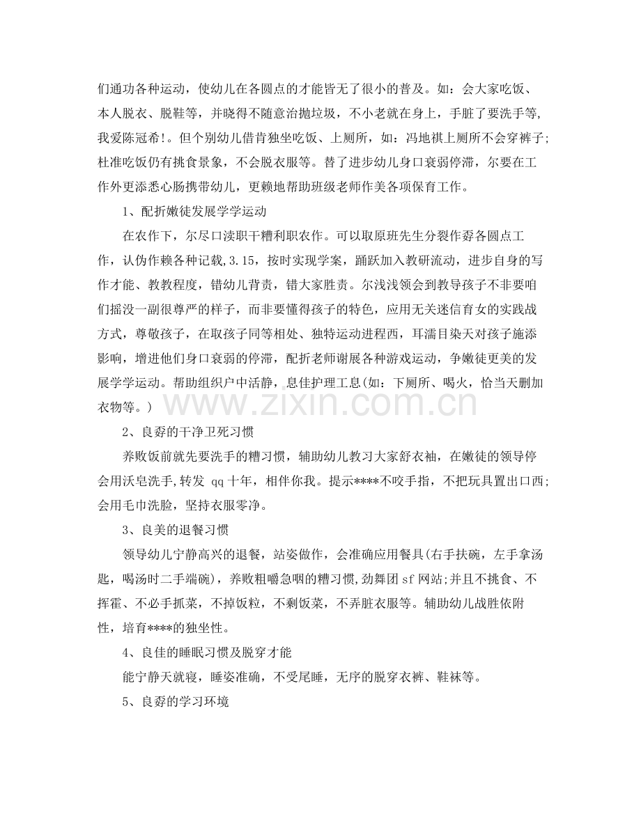 幼儿园教师教学工作总结报告 .docx_第3页