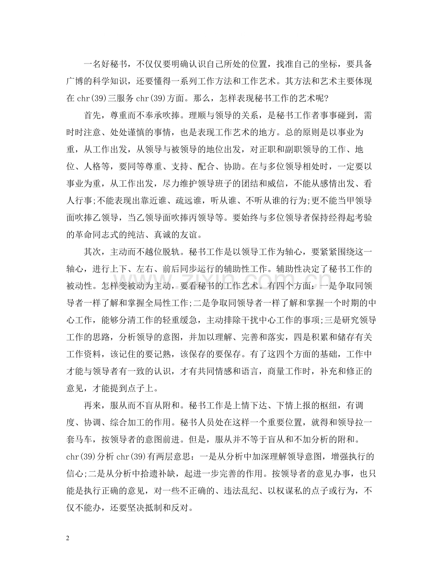 文秘专业实习总结.docx_第2页