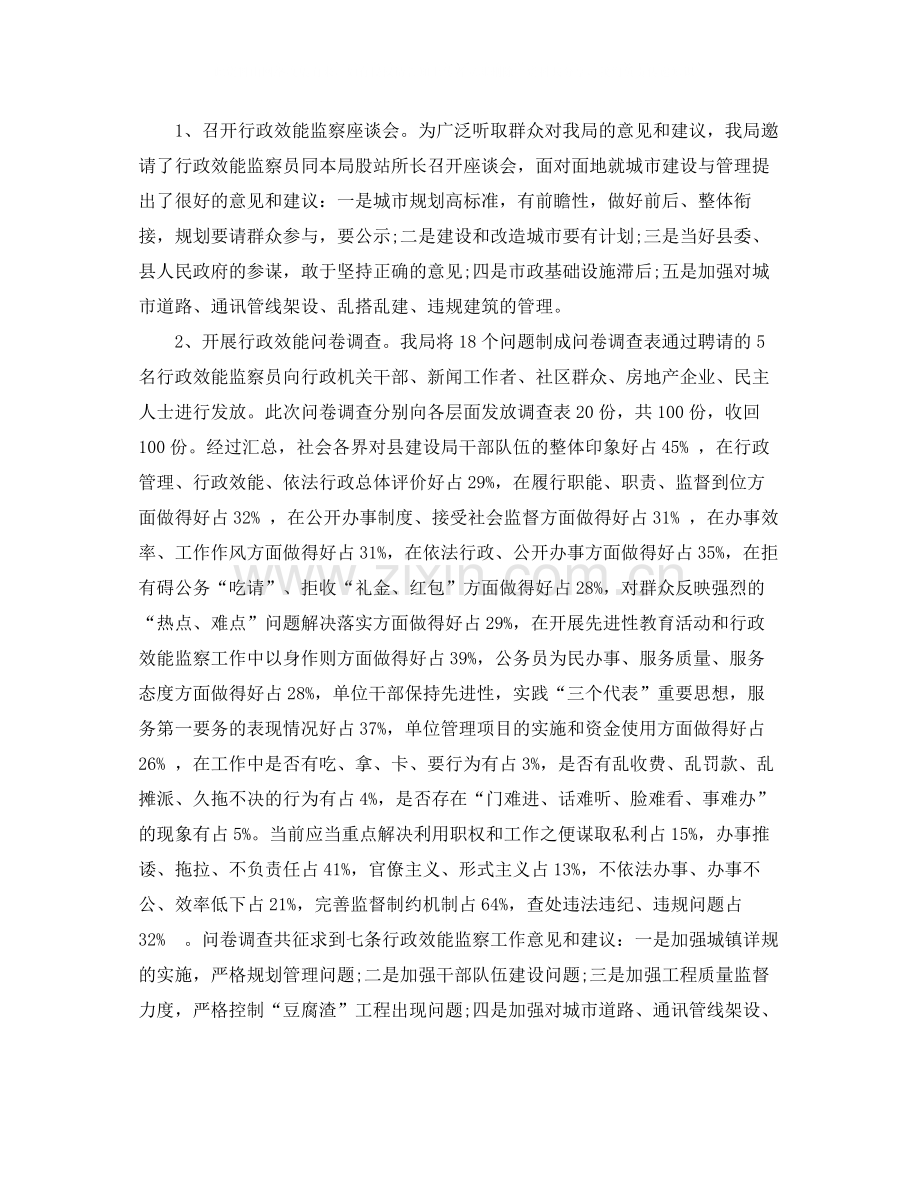 专项效能监察个人工作自我总结范文.docx_第2页