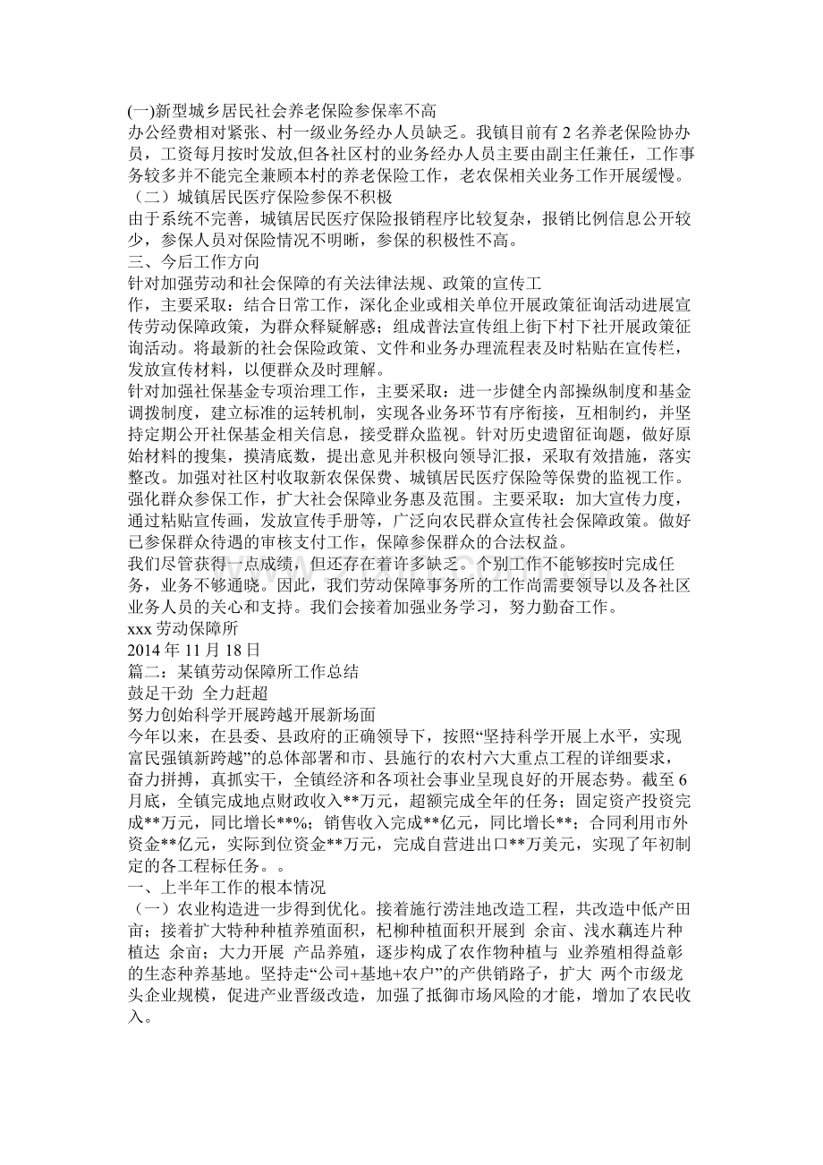 乡镇劳动保障事务所年终工作总结.docx_第2页