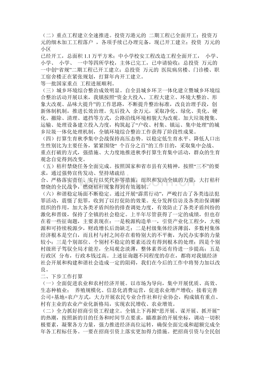 乡镇劳动保障事务所年终工作总结.docx_第3页