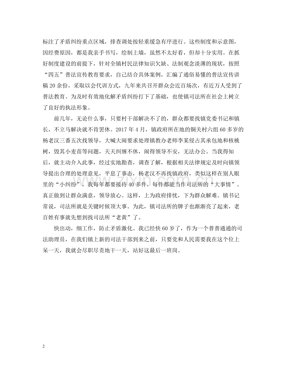 司法助理员年终总结2.docx_第2页