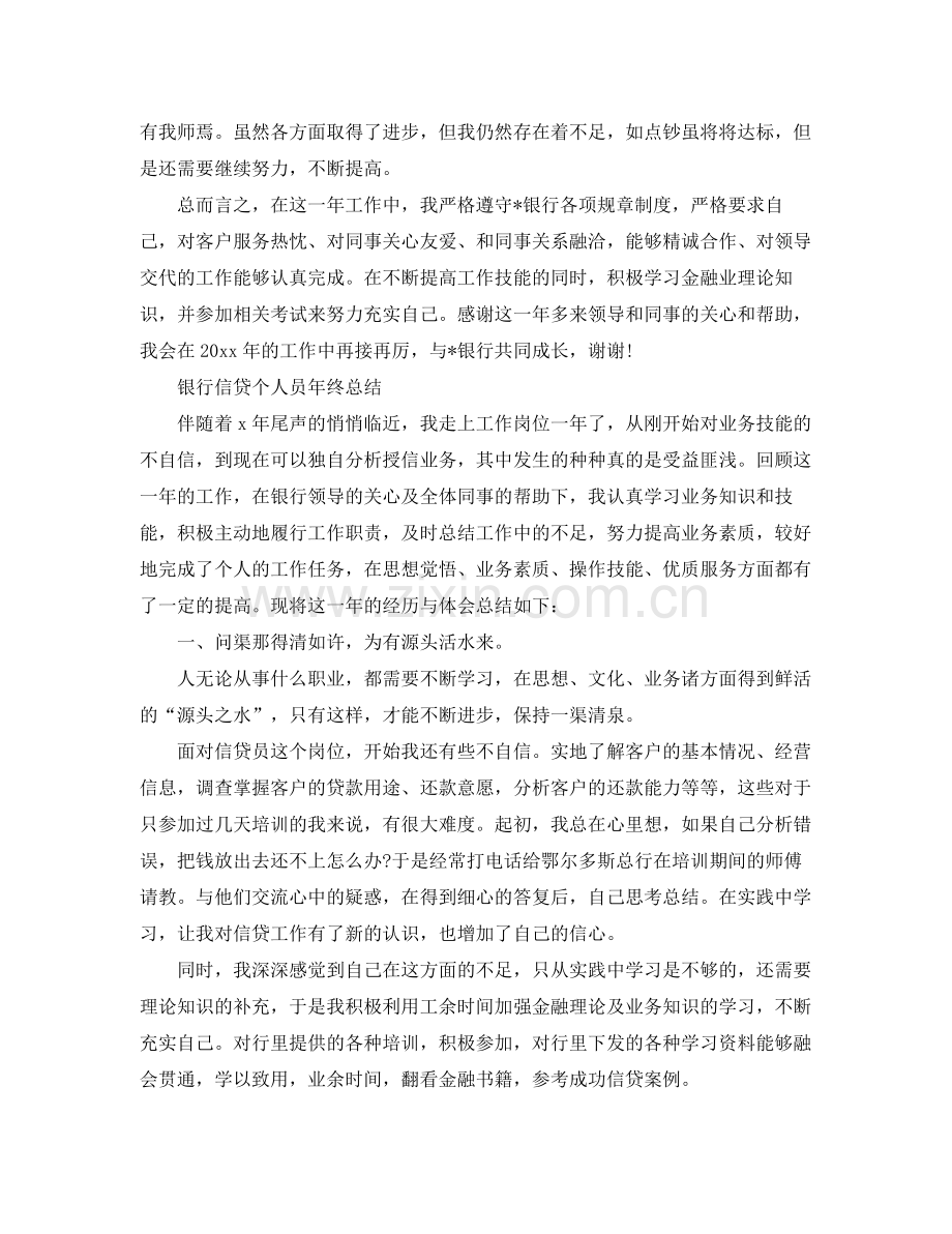 银行员工年终个人总结 .docx_第2页