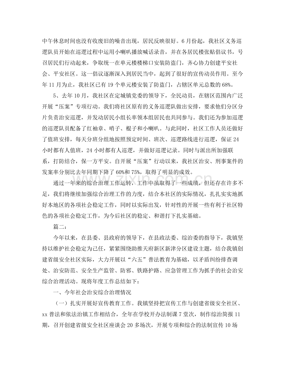 社区居委会综合治理工作总结三篇.docx_第2页