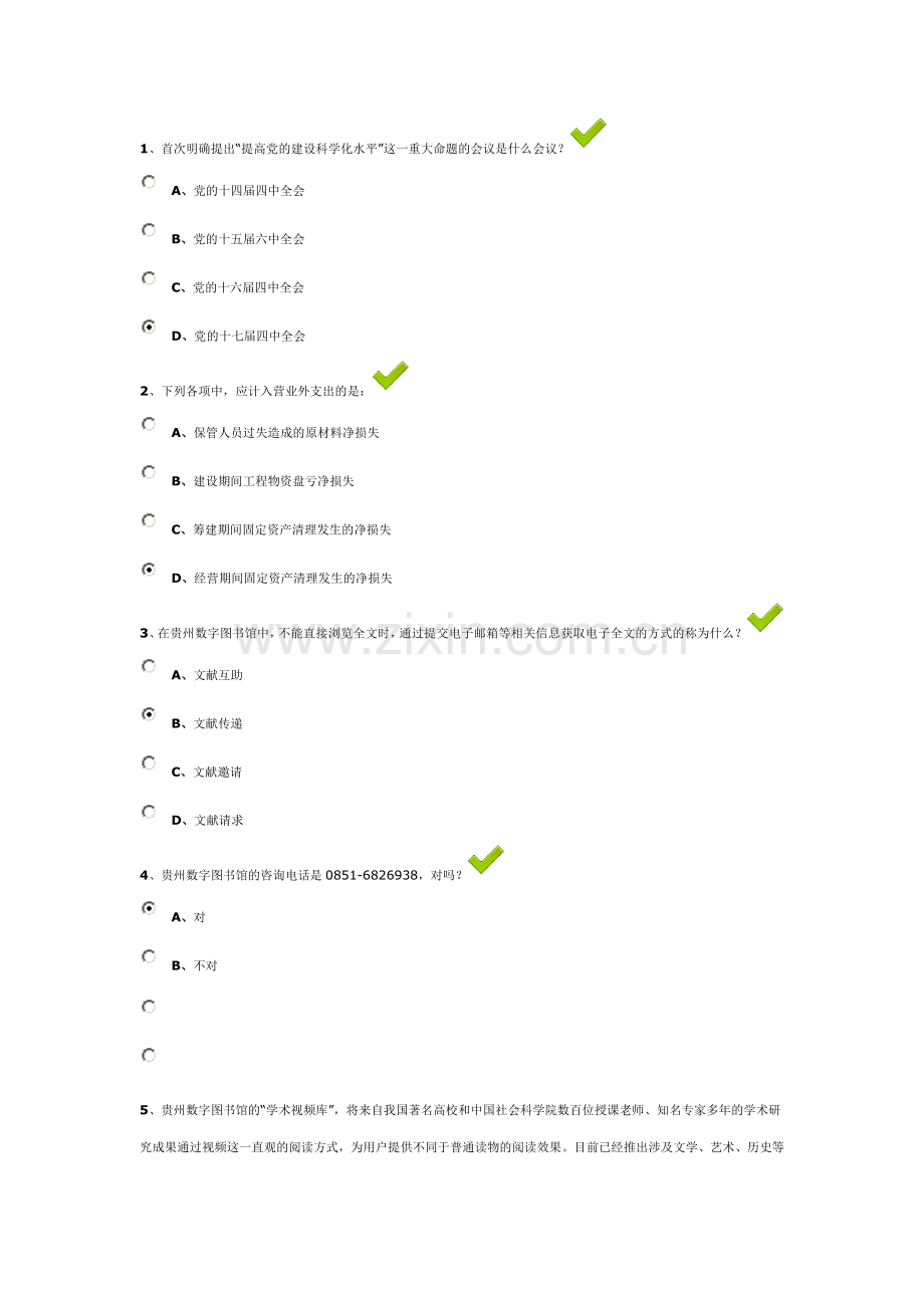 百万公众学习考试答案.doc_第1页