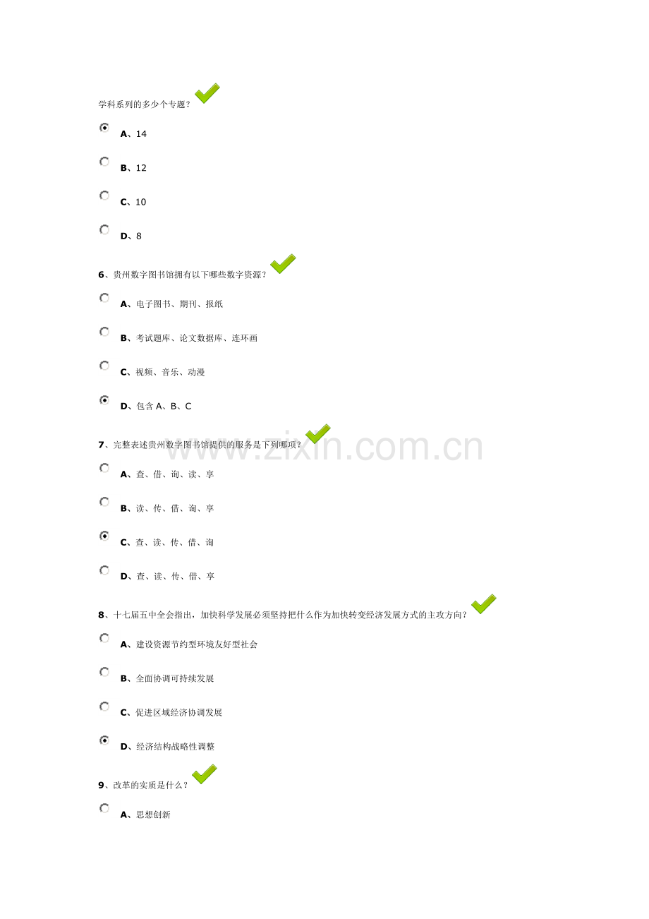 百万公众学习考试答案.doc_第2页