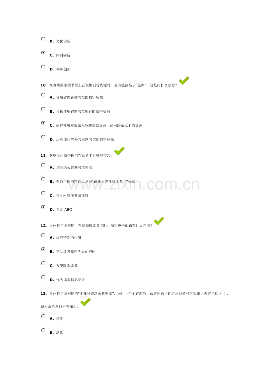 百万公众学习考试答案.doc_第3页