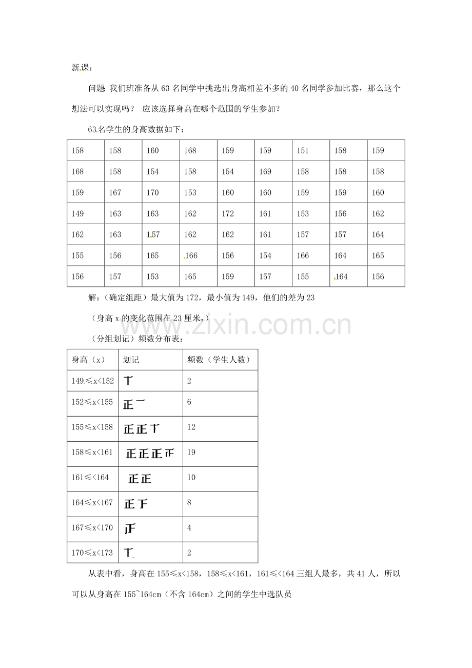 新疆兵团第五师八十八团学校八年级数学下册 12.2.2 用直方图描述数据教案 新人教版.doc_第2页