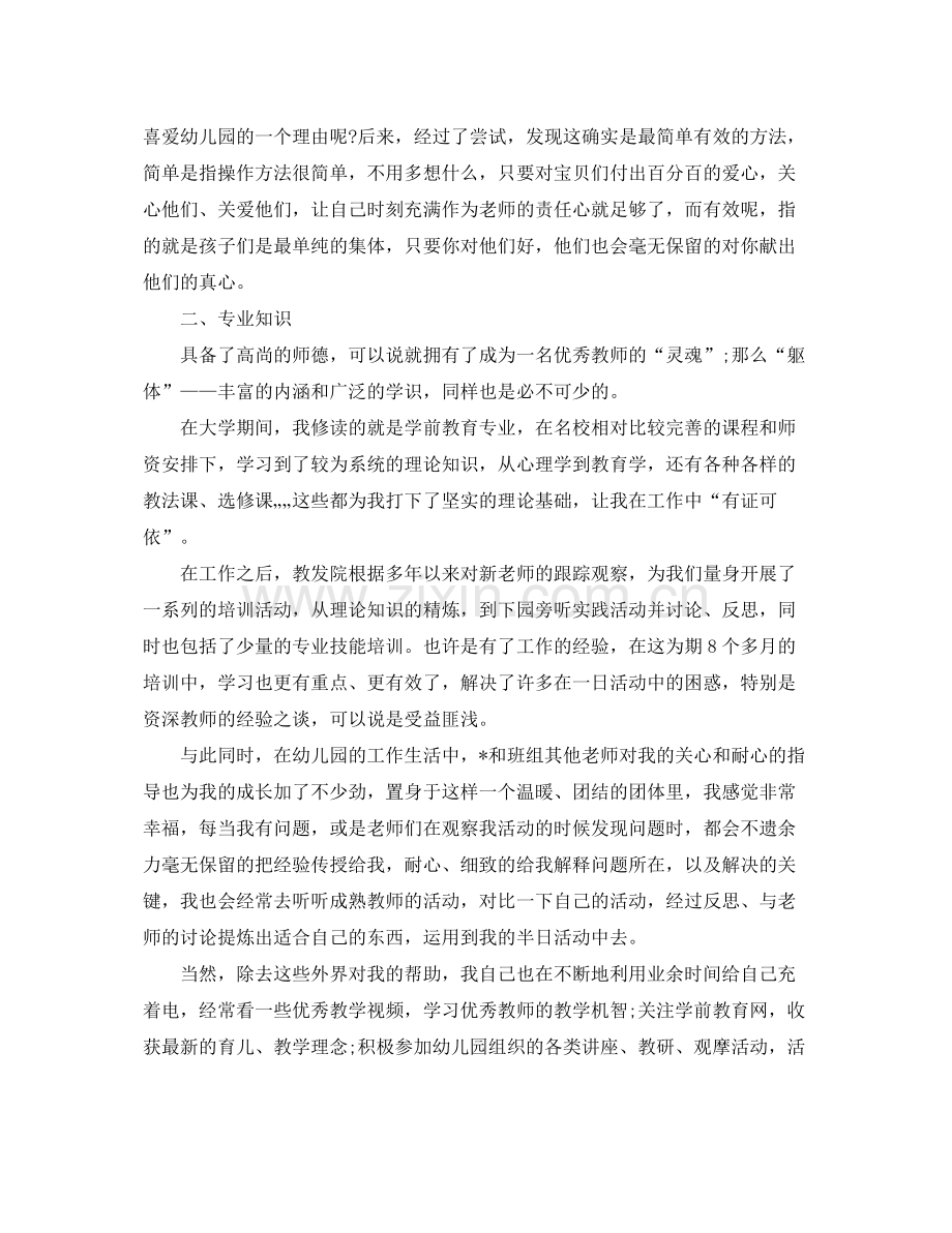 老师专业技术工作总结范文 .docx_第2页