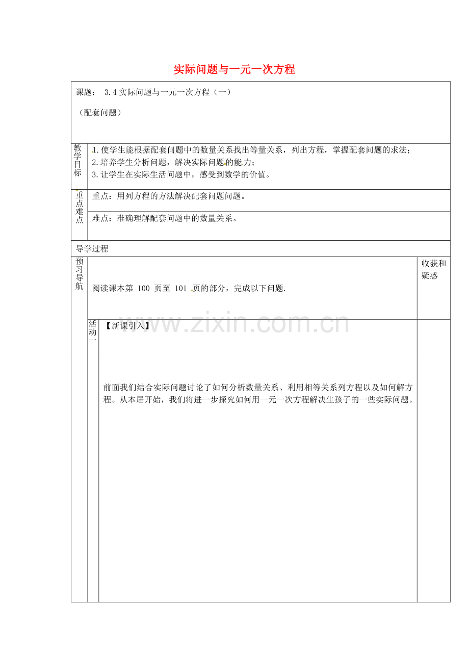 （遵义专版）七年级数学上册 3.4 实际问题与一元一次方程教案1 （新版）新人教版-（新版）新人教版初中七年级上册数学教案.doc_第1页