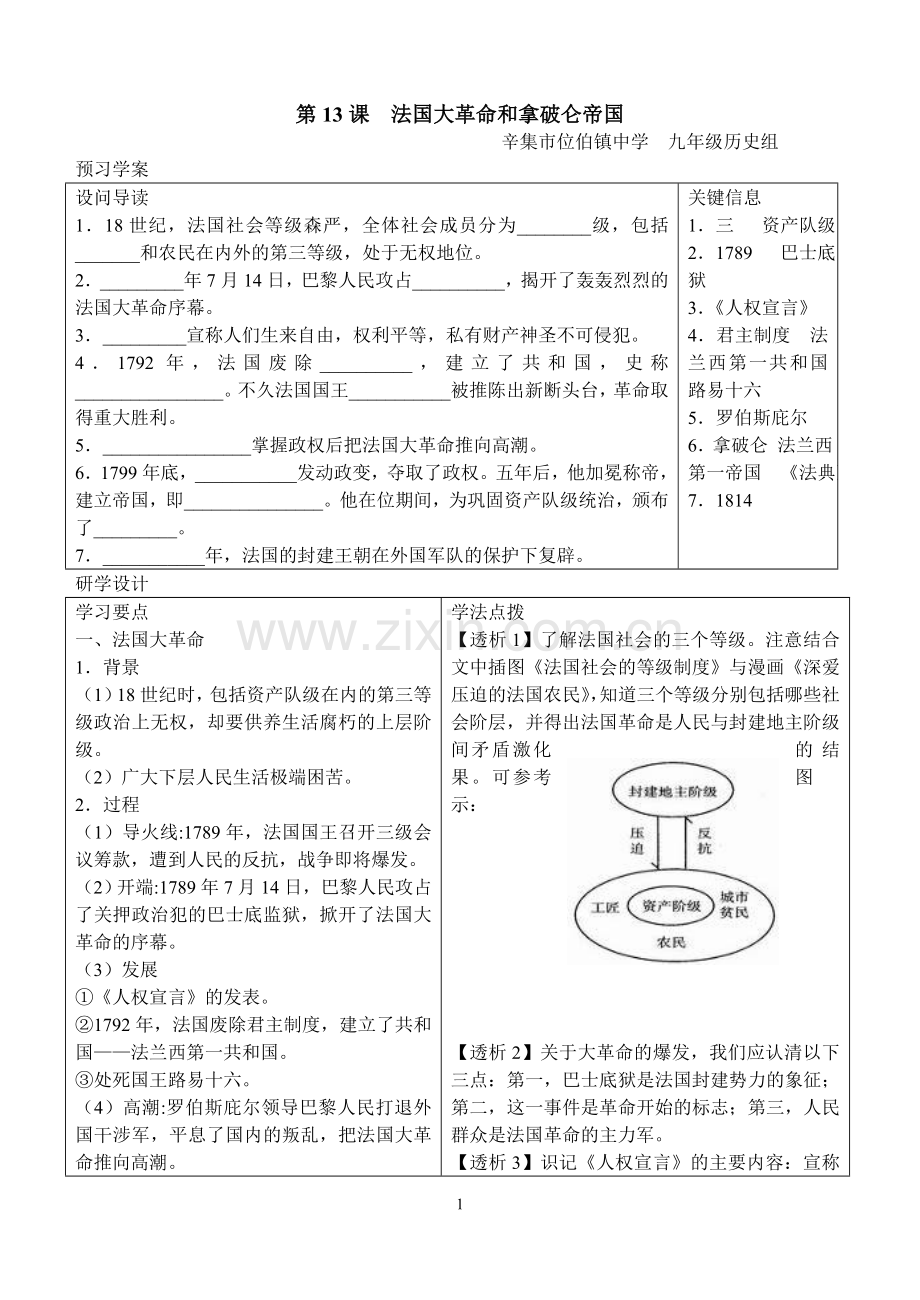 第13课法国大革命及拿破仑帝国.doc_第1页