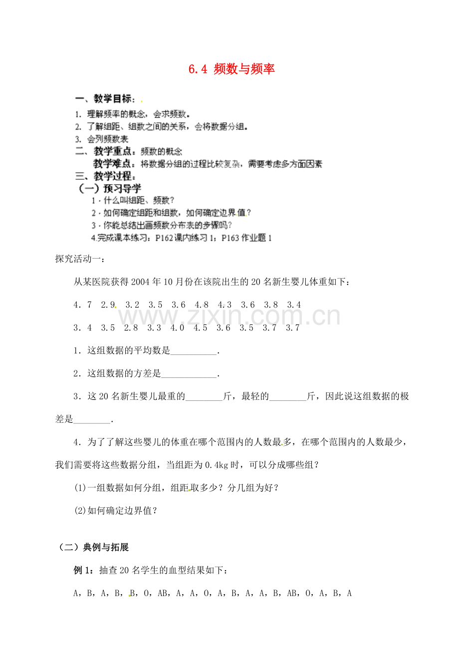 浙江省德清县第四中学七年级数学下册 6.4 频数与频率教案（1） 浙教版.doc_第1页