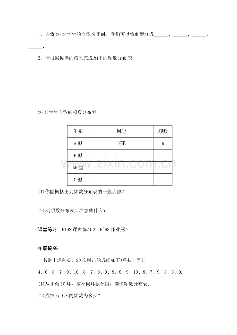 浙江省德清县第四中学七年级数学下册 6.4 频数与频率教案（1） 浙教版.doc_第2页