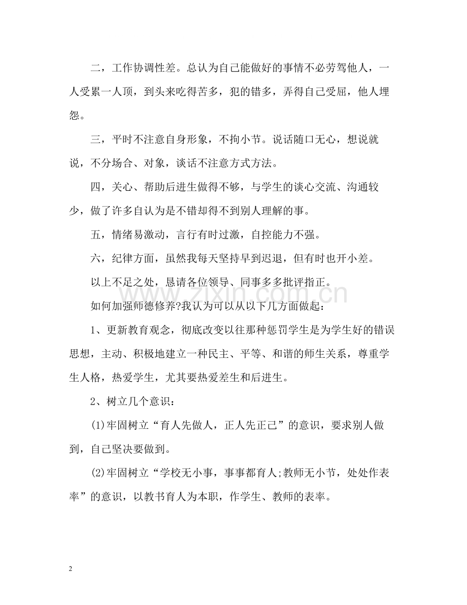 师德师风表现自我评价「」.docx_第2页