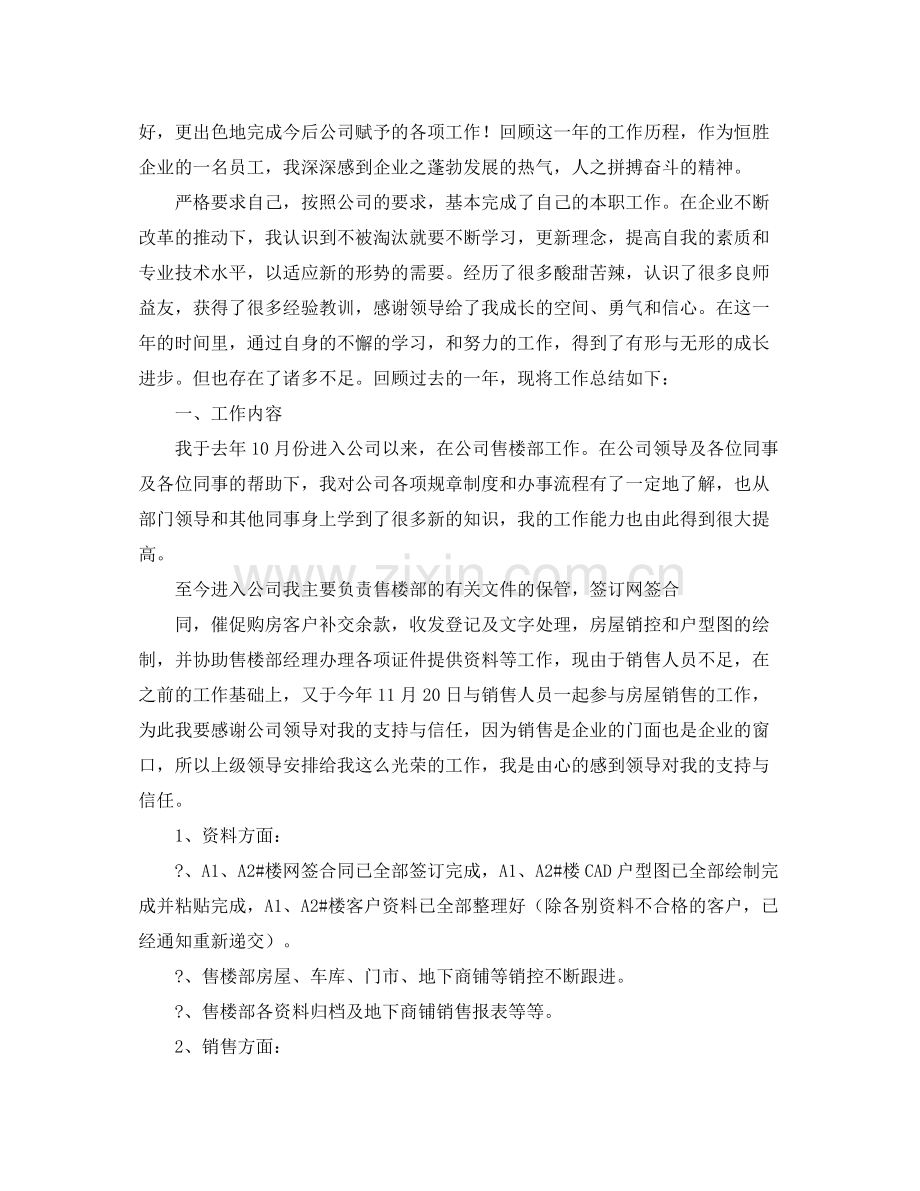 房地产部门经理个人年度工作总结.docx_第3页