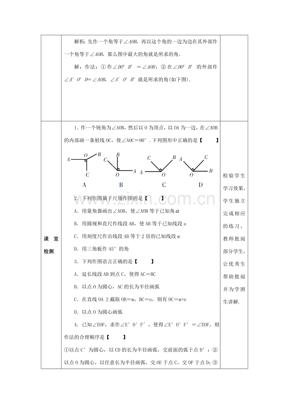 山东省济南市槐荫区七年级数学下册 第二章 相交线与平行线 2.4 用尺规作角教案 （新版）北师大版-（新版）北师大版初中七年级下册数学教案.doc_第3页