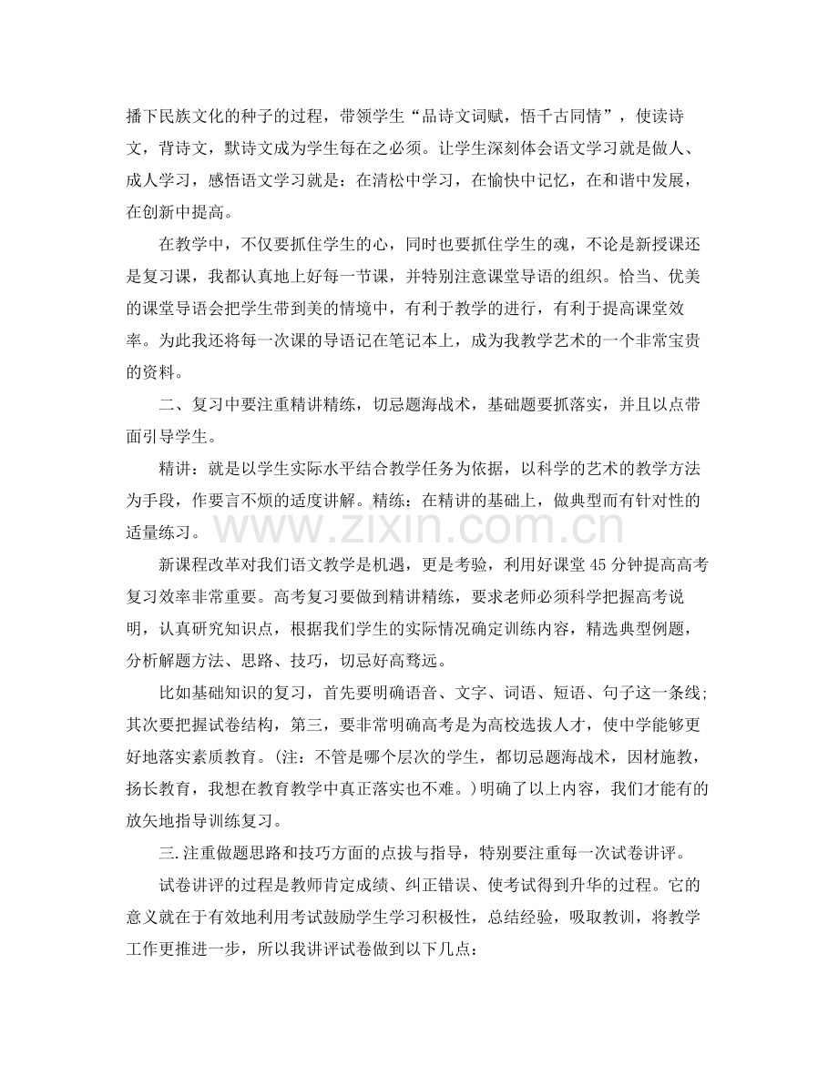 高三语文教师年度考核个人总结 .docx_第2页