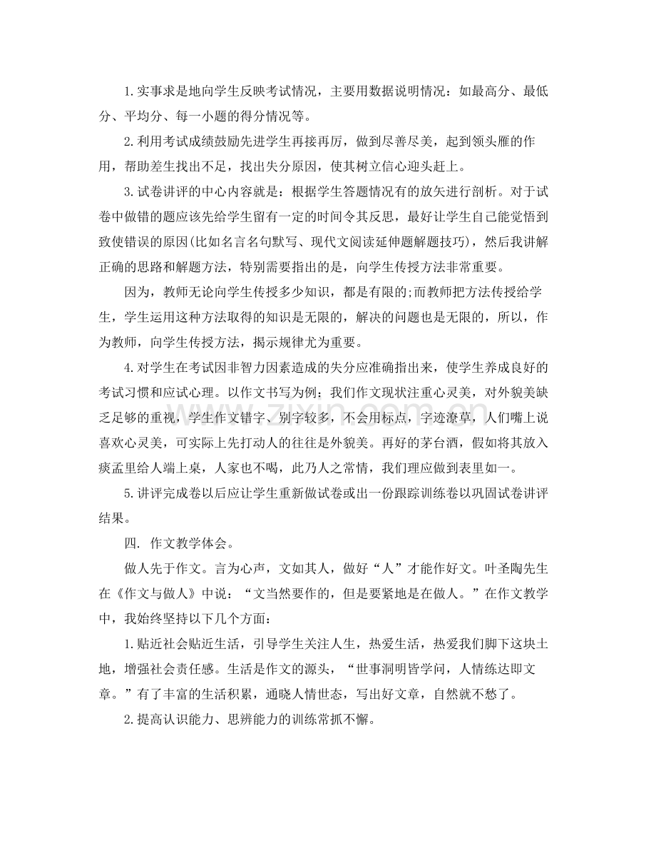 高三语文教师年度考核个人总结 .docx_第3页