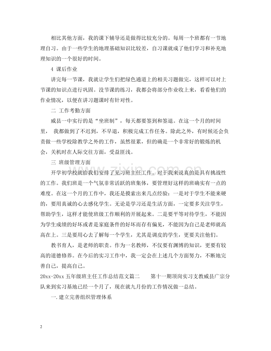 五年级班主任工作总结.docx_第2页