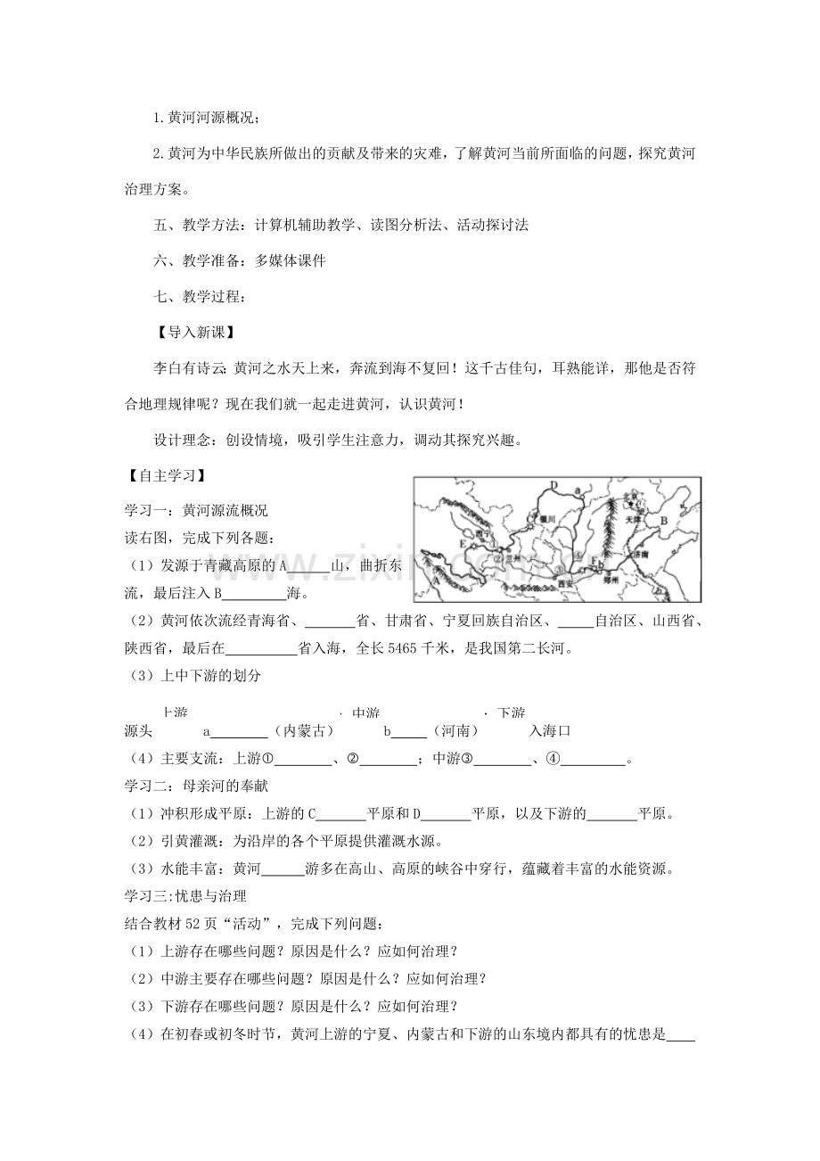 八年级地理上册 第二章 第三节 河流（第3课时）黄河的治理与开发教案 （新版）新人教版-（新版）新人教版初中八年级上册地理教案.doc_第2页