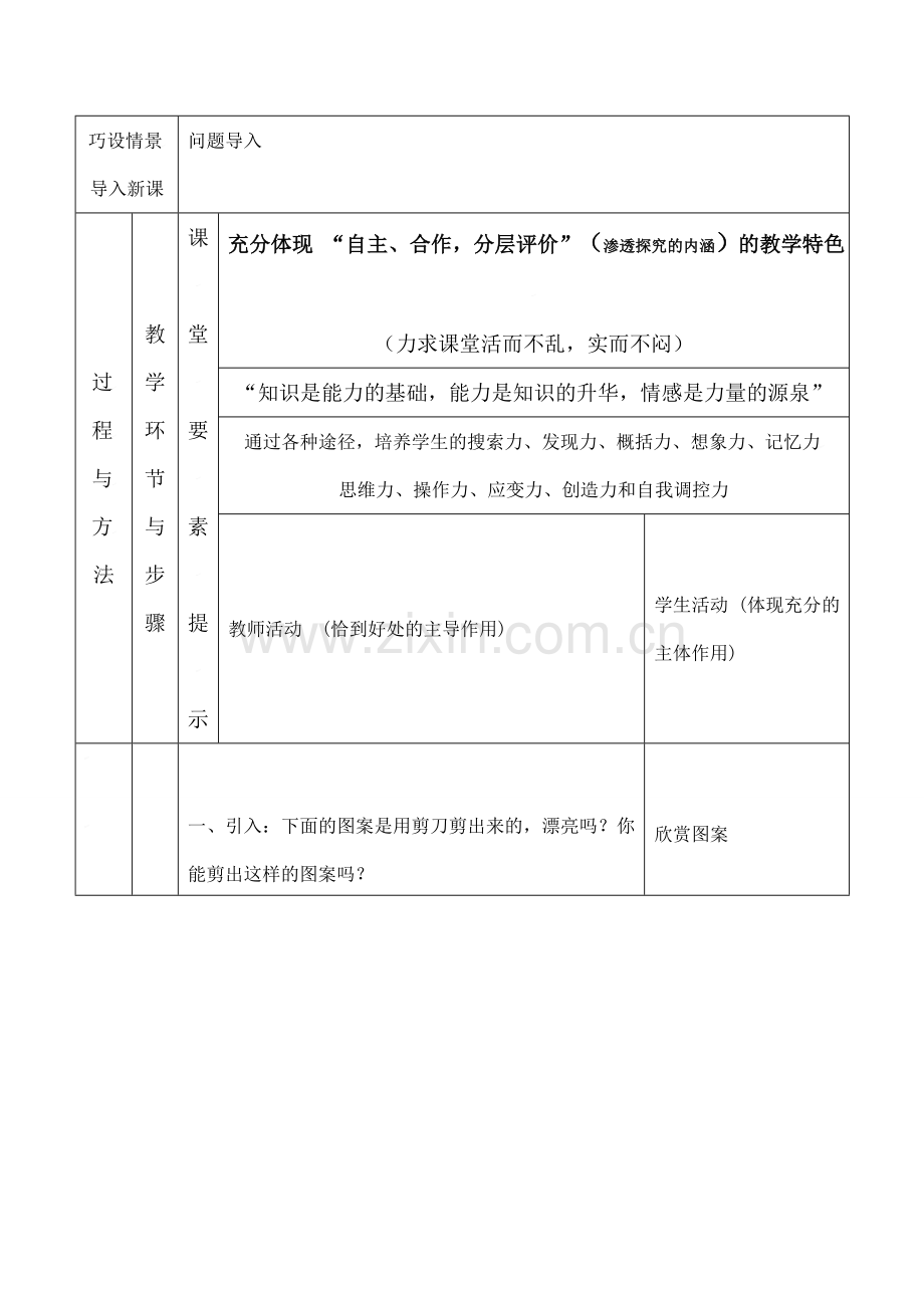 云南省昆明南洋中学部执行新授课七年级数学54 镶边与剪纸教案新人教版.doc_第2页