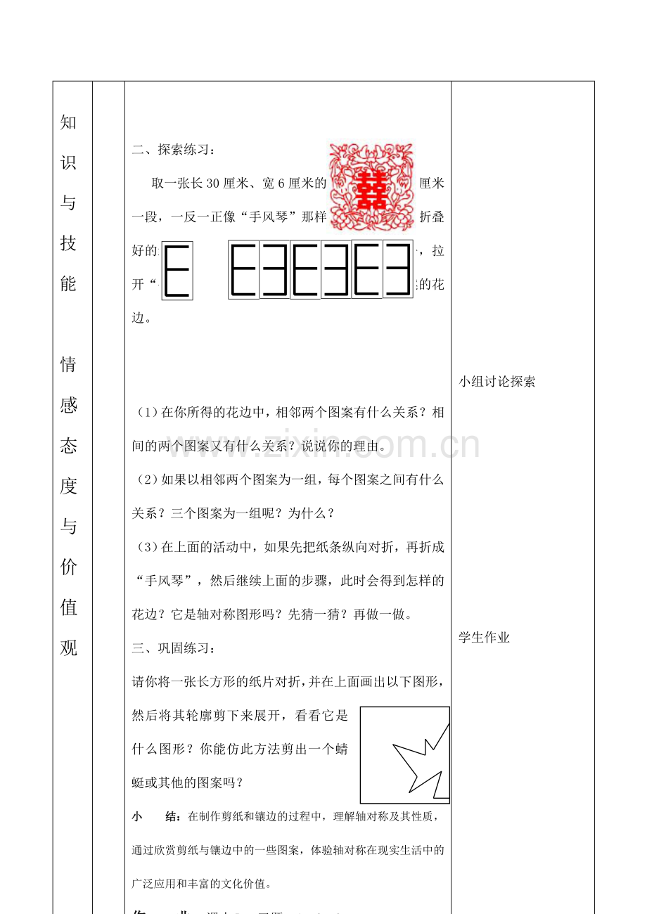 云南省昆明南洋中学部执行新授课七年级数学54 镶边与剪纸教案新人教版.doc_第3页