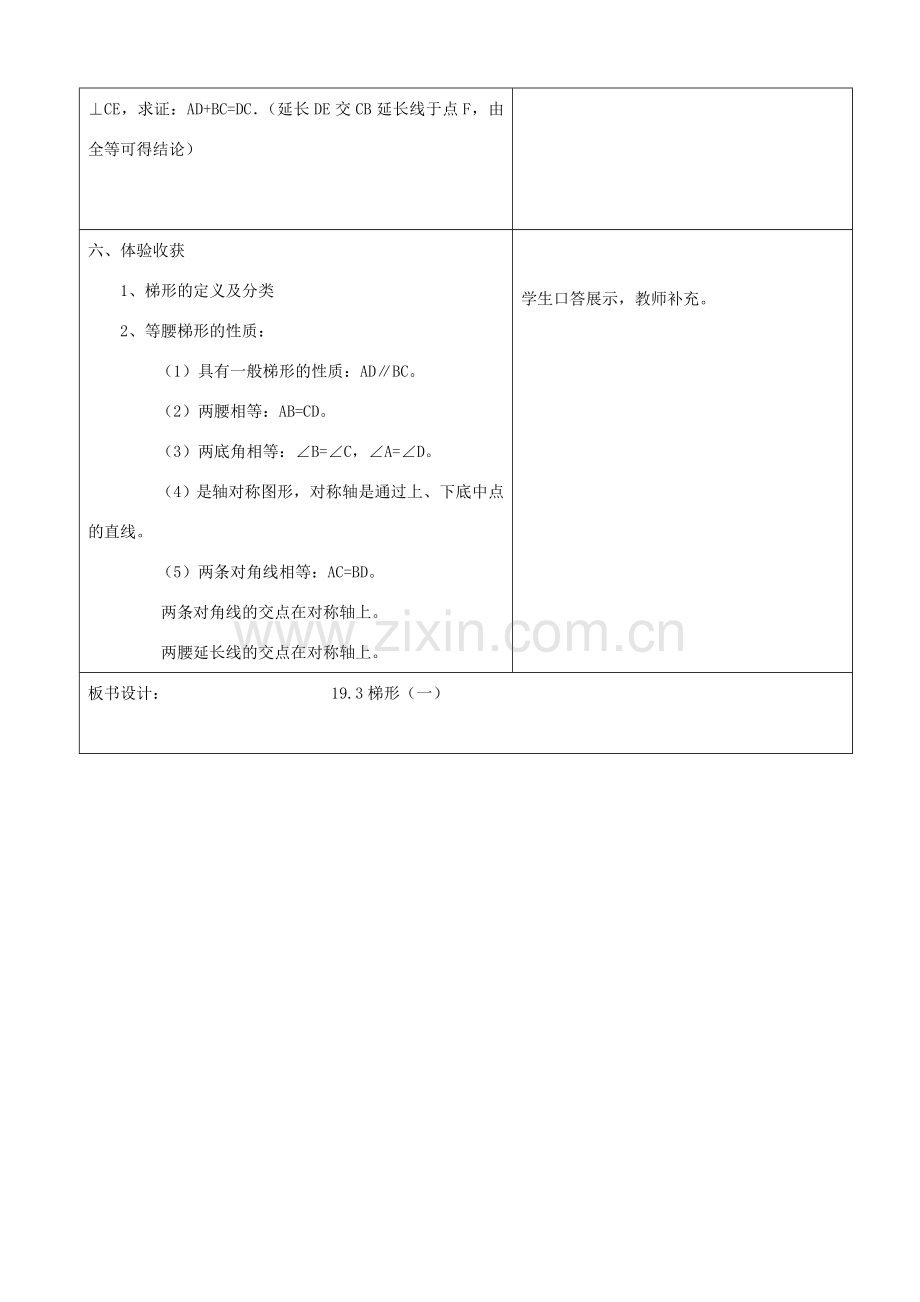 山东省郯城三中八年级数学上册《梯形》教案1 北师大版.doc_第3页