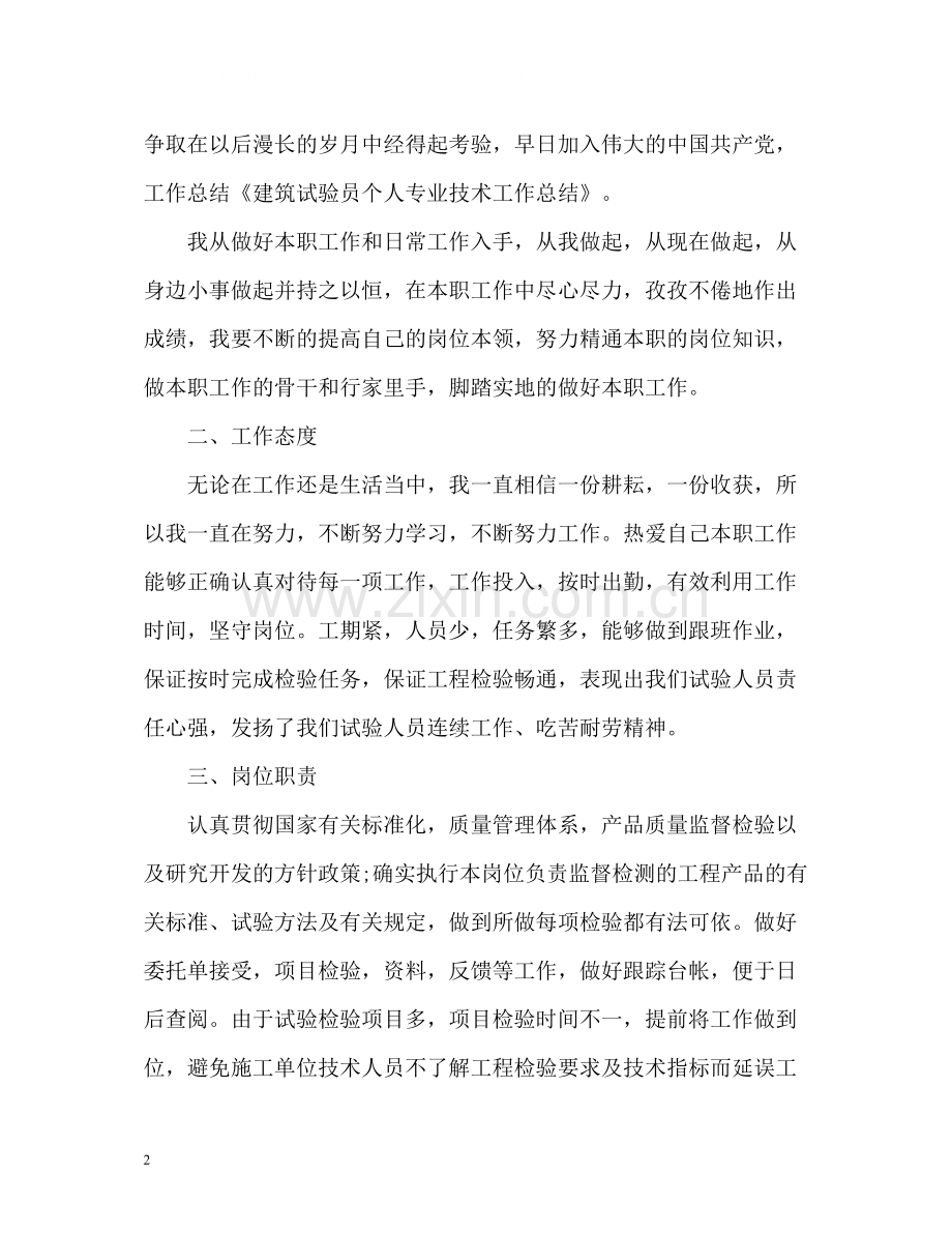 建筑专业技术工作总结2).docx_第2页