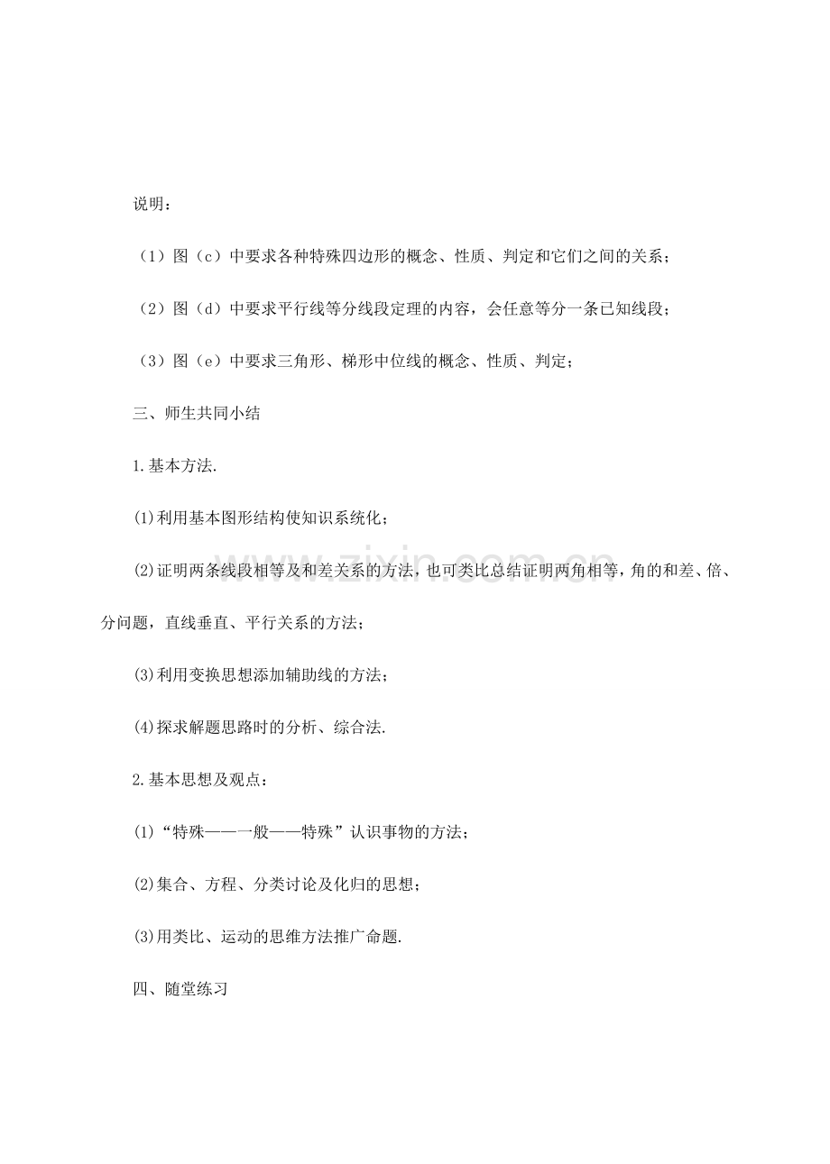 八年级数学下：第20章平行四边形的判定复习教案华东师大版.doc_第2页