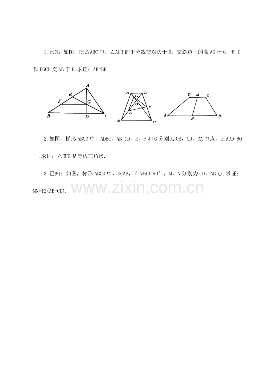 八年级数学下：第20章平行四边形的判定复习教案华东师大版.doc_第3页