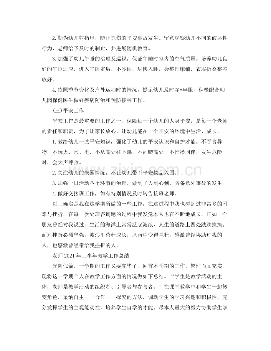 教学工作参考总结教师年上半年教学工作参考总结.docx_第2页