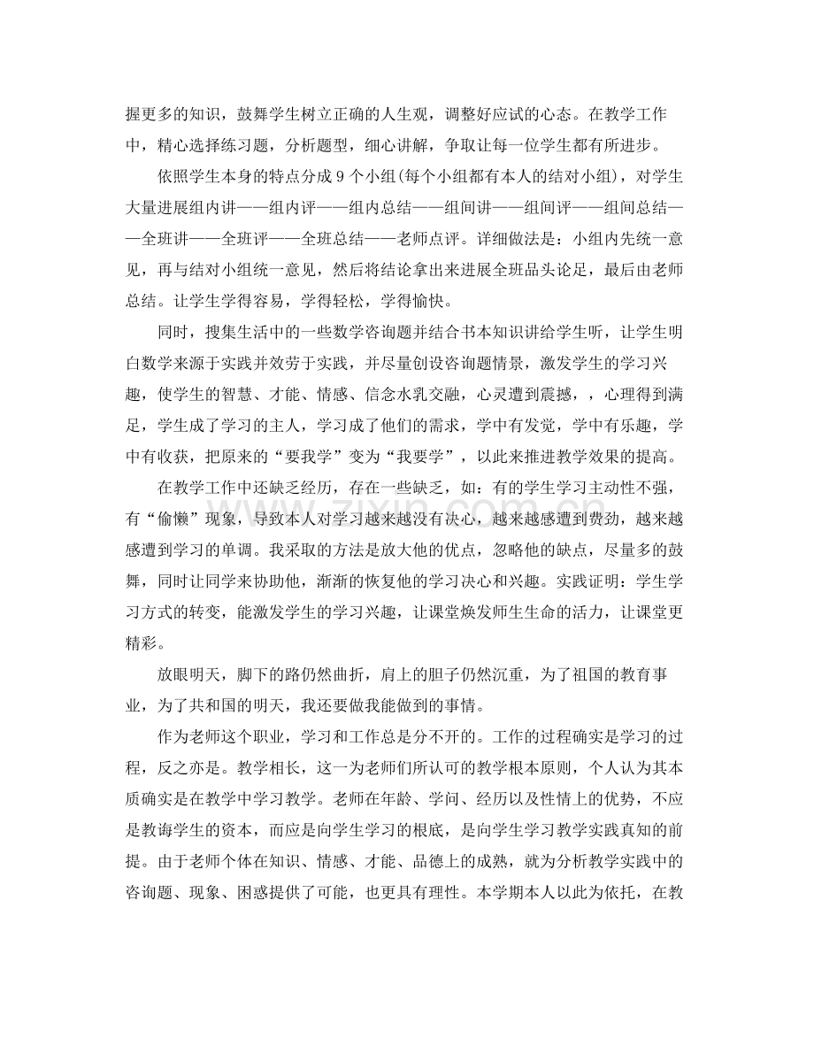 教学工作参考总结教师年上半年教学工作参考总结.docx_第3页