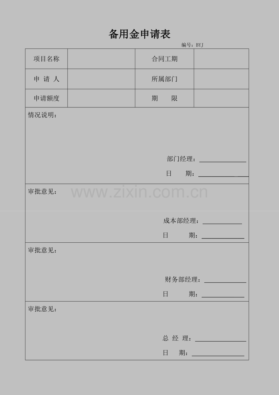 备用金使用管理办法.doc_第3页