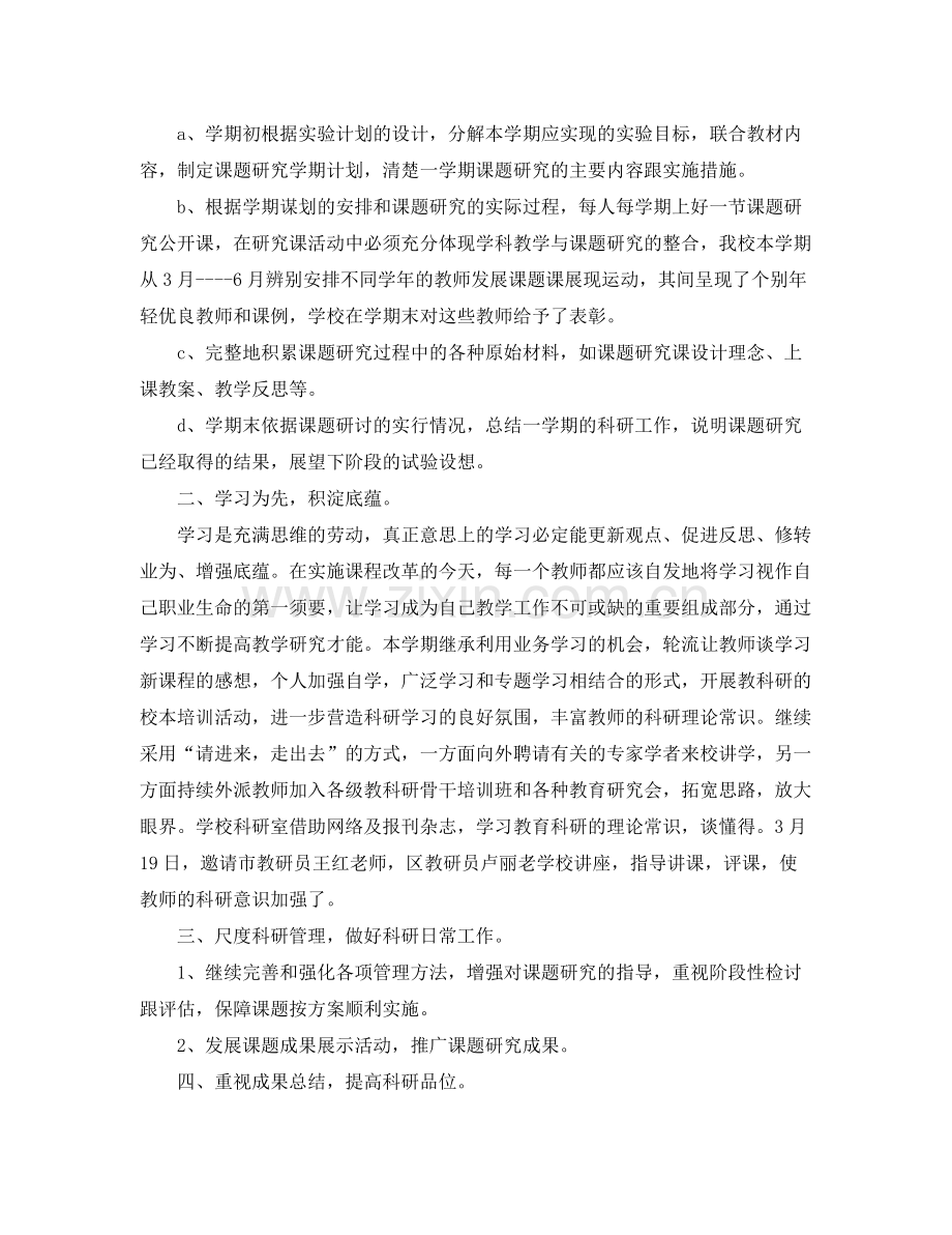 上半年小学个人教育科研工作总结 .docx_第2页