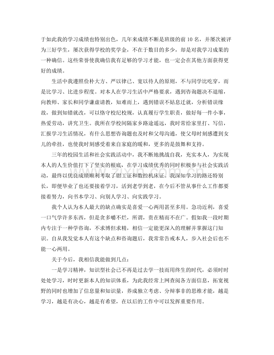 关于中专学期末个人参考总结.docx_第3页