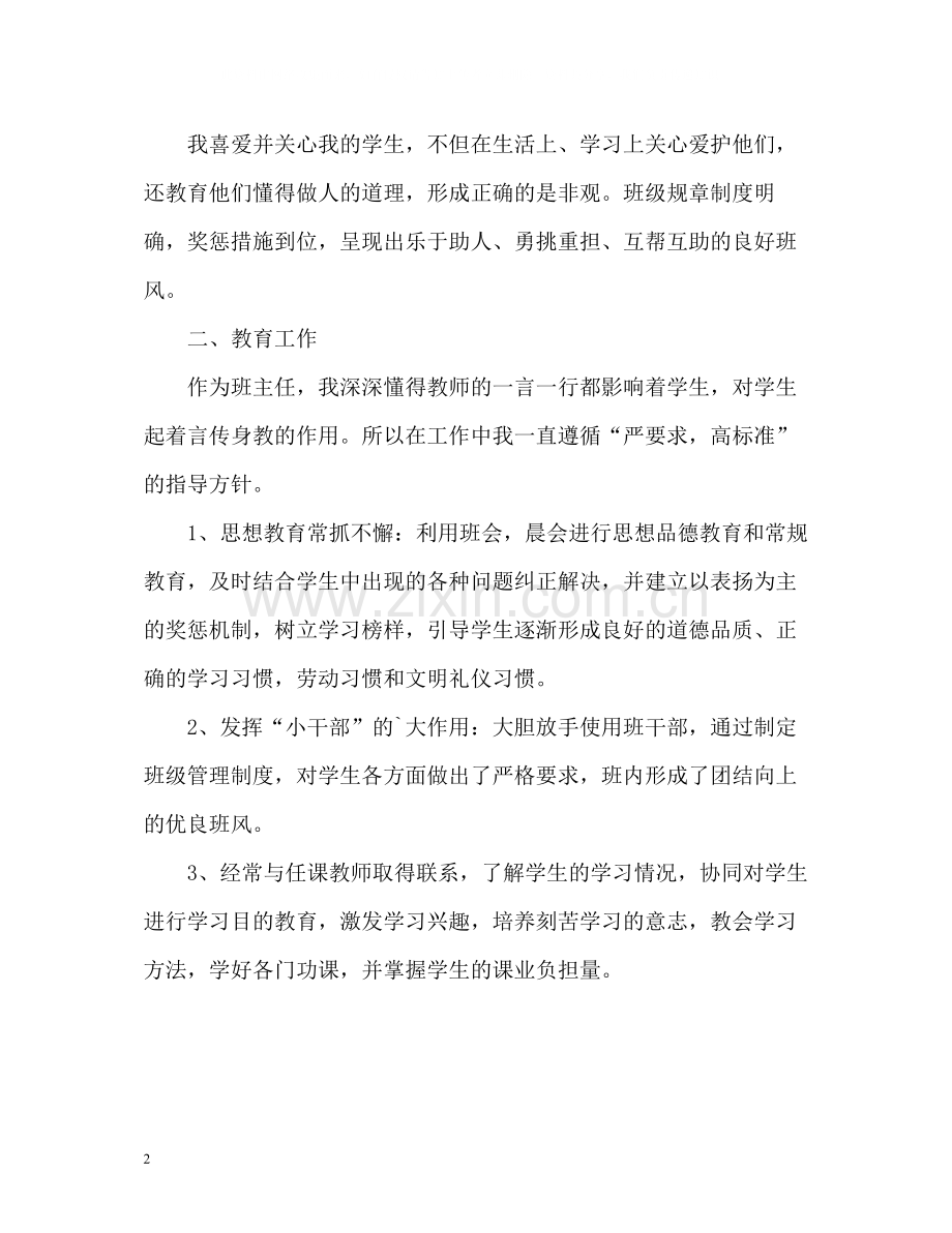 小学英语个人教学工作总结参考.docx_第2页