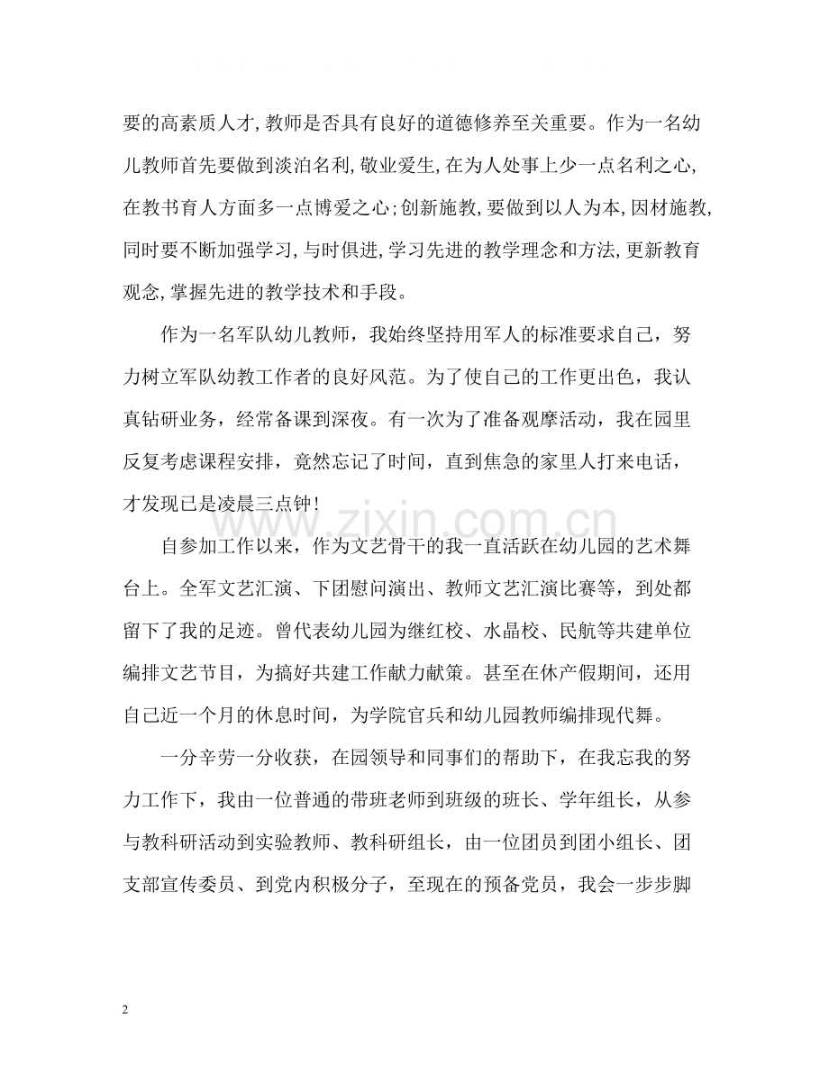 幼儿教师师德表现个人小结.docx_第2页