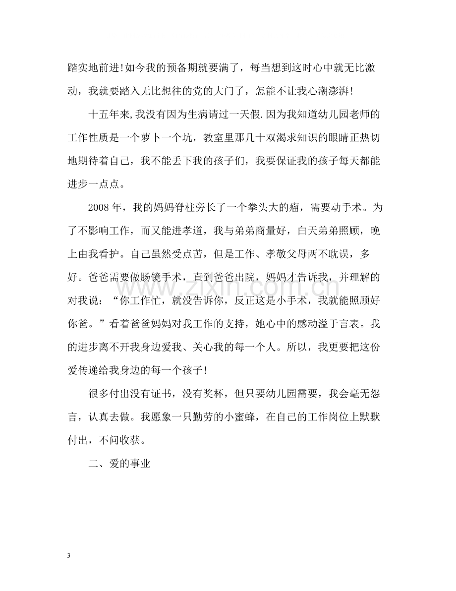 幼儿教师师德表现个人小结.docx_第3页