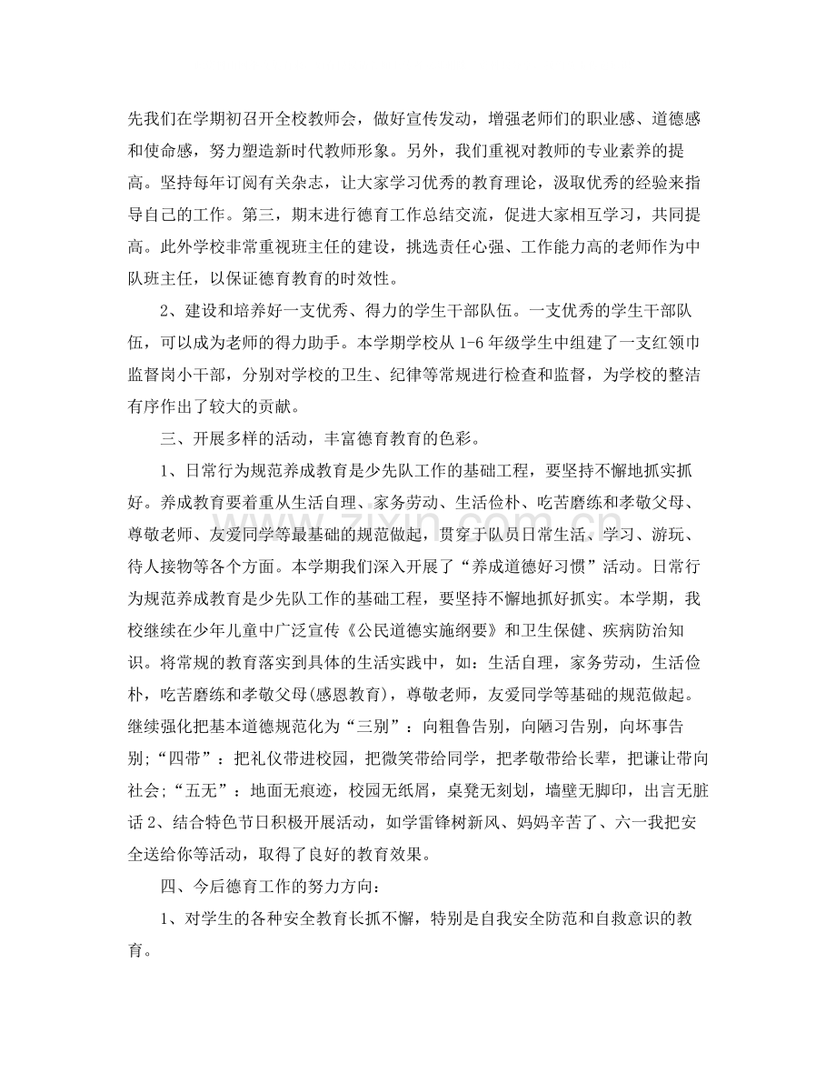 秋季小学德育个人工作总结范文.docx_第2页