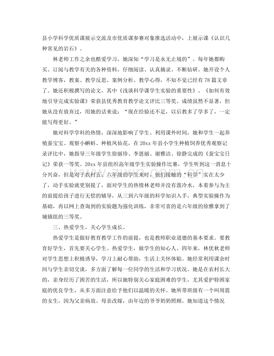 优秀教师总结材料 .docx_第2页