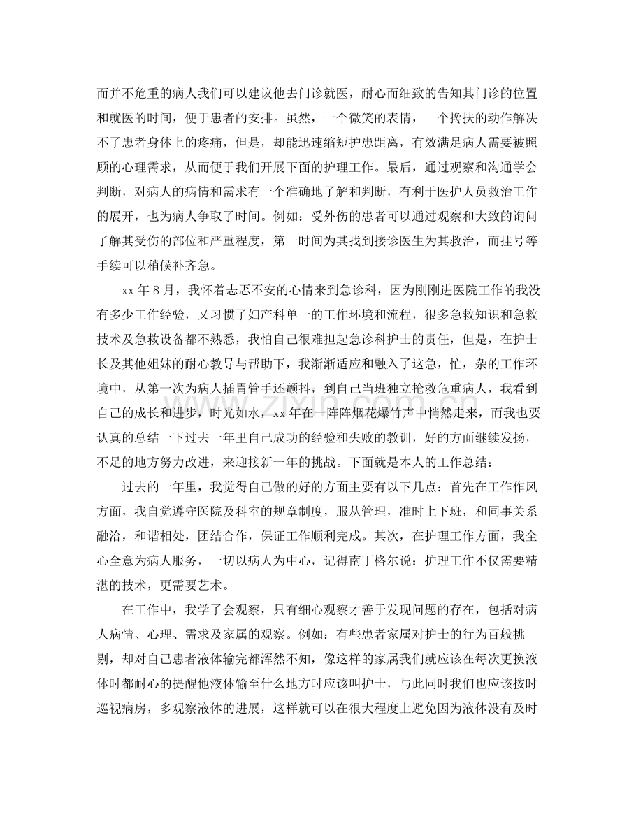 急诊科护士个人年终总结(2).docx_第2页