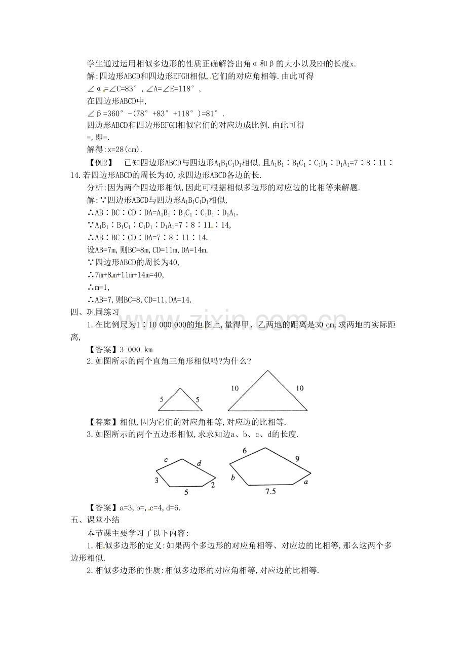 九年级数学上册 22.1 第1课时 相似图形教案2 （新版）沪科版-（新版）沪科版初中九年级上册数学教案.doc_第3页